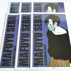 サカモトデイズ ターゲットブロマイド 勢羽真冬 6点