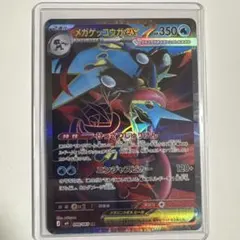 メガゲッコウガex SR MEGA 拡張パック ニンジャスピナー キラ 098…
