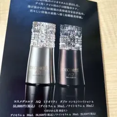 DECORTÉ AQ ミリオリティ　トライアルセット