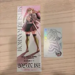 鬼滅の刃 甘露寺蜜璃 伊黒小芭内 ムビチケ風カード チケット風カード セット