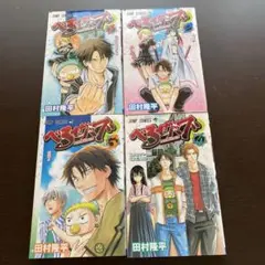 べるぜバブ　１～４巻セット　田村隆平　ジャンプコミック