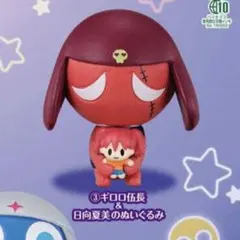 ケロロ軍曹 ぎゅーこっと ギロロ伍長 ガチャ