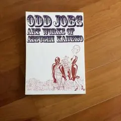 ODD JOBS ART WORKS OF ATSUSHI KANEKO