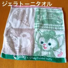 ジェラトーニ ミニタオル ハンカチ