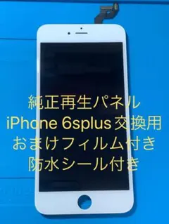 iPhone 6splus純正再生パネル白6＋502