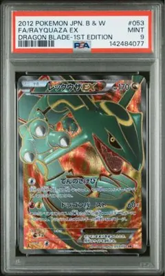 レックウザex psa10 ポケカ No.176）【PSA10】MレックウザEX［095/081］UR - BIGトレカ
