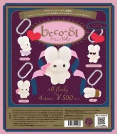 beco＋81 フィギュアマスコット しりみみうさぎ