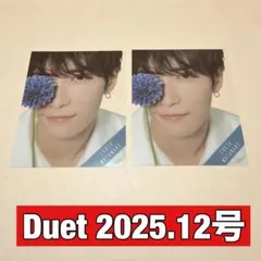 Duet 2025年12月号　SnowMan 渡辺翔太