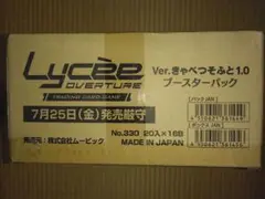 Lycee Overture Ver.きゃべつそふと1.0 未開封カートン リセ