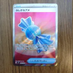 ふしぎなアメ SR MEGA 拡張パック メガシンフォニア 082/063