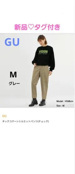 【GU】新品♡美品　タックコクーンシルエットパンツ　チェック　M　未使用