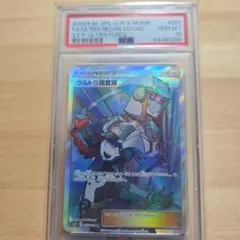 ウルトラ調査隊 SR SM5+ ウルトラフォース 055/050 PSA10 PSA10】ウルトラ調査隊 (SR) {055/050} [SM5+] - magi通販