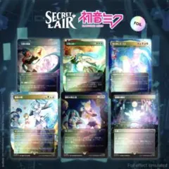 MTG Secret Lair 初音ミク 夏 英語版FOIL 新品未開封ボックス - メルカリ