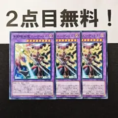 13296 遊戯王 剣闘獣総監エーディトル ノーマル 2点目無料