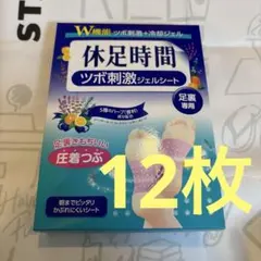 休足時間 ツボ刺激ジェルシート 12枚入り 新品 - メルカリ