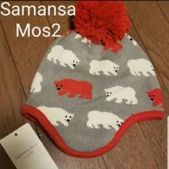 Samansa mos2サマンサモスモス白くま白熊シロクマニット帽子子供ビーニー
