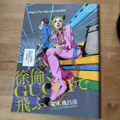 2025年最新】spur ジョジョの人気アイテム - メルカリ