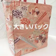 袋帯リメイクバック「 王朝扇面取花鳥文様」おしどり、藤、菊、牡丹、特大バック