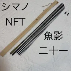 NFT ADVANCE 瀬鮎 硬中硬 81 鮎竿 - メルカリ