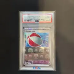 2026年最新】psa10 ふうせんの人気アイテム - メルカリ