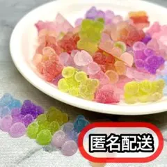 グミベア デコパーツ 50個セット カラフル ランダム かわいい素材