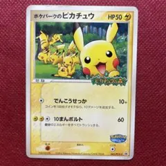 ポケモンカード プロモ ポケパークのピカチュウ ポケモンカード ポケパークのピカチュウ プロモ｜Yahoo!フリマ