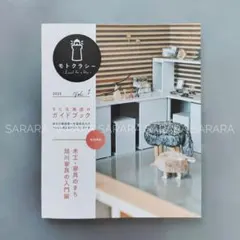 モトクラシー　北海道　ガイドブック