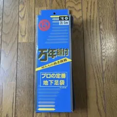 地下足袋