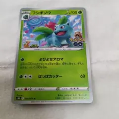 フシギソウ U S10b Pokémon GO 002/071
