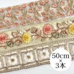 インド刺繍リボン　アソート　花柄　ピンク系　ホワイト　黄色　チュール　セット