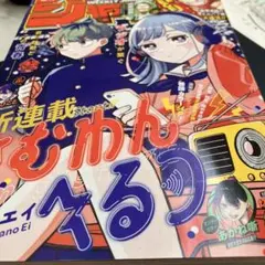 少年ジャンプ42号