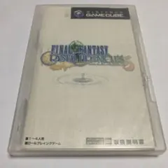 ゲームキューブ ファイナルファンタジークリスタルクロニクル