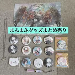 2026年最新】まふまふの人気アイテム - メルカリ