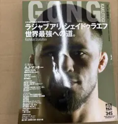 GONG 格闘技 345 2026年9月号