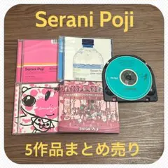 ※併売中※Serani Poji - 5作品まとめ売り(全て帯付き)【音楽】