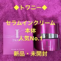 2026年最新】トワニー セラムインクリームの人気アイテム - メルカリ