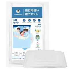 使い捨てシーツ キングサイズ 旅行用 ホテル用キングサイズ旅行用寝具セット
