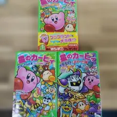 【3冊セット】星のカービィ　小説　（角川つばさ文庫）