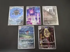 ポケモンカード AR 5枚セット