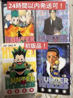 24時間以内に発送！ハンターハンター全巻セット 1巻～38巻 初版30冊