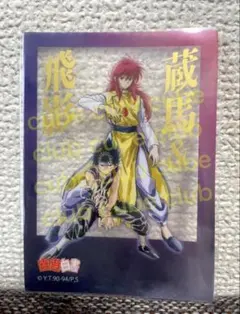 2026年最新】幽遊白書 カード 飛影の人気アイテム - メルカリ