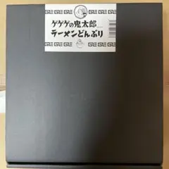 ゲゲゲの鬼太郎　ラーメンどんぶり