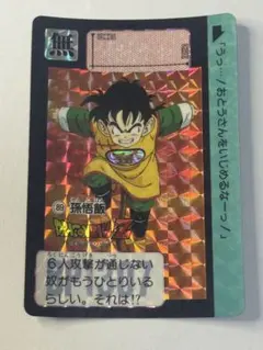 ドラゴンボール カードダス 孫悟飯 89 1989年 - メルカリ