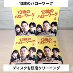 2026年最新】13歳のハローワーク dvdの人気アイテム - メルカリ