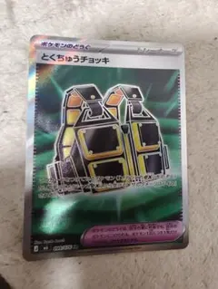 とくちゅうチョッキ SR MEGA 拡張パック ストームエメラルダ キラ 09…