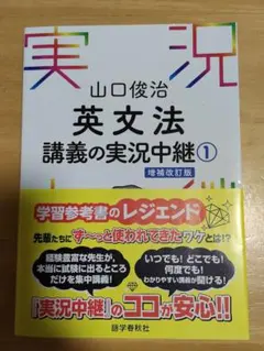 2026年最新】山口俊治 英文法講義の実況中継の人気アイテム - メルカリ