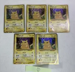 ポケモンカードクラシック ピカチュウ 5枚セット