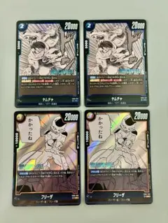 フュージョンワールド ヤムチャ フリーザ 4枚セット #166