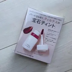 tilnus ティルナス　voce 1月号　付録　ティント ベリーミラージュ