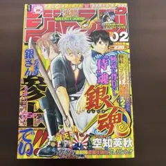 週刊少年ジャンプ 銀魂 巻頭 表紙 まとめ売り 7冊 - メルカリ